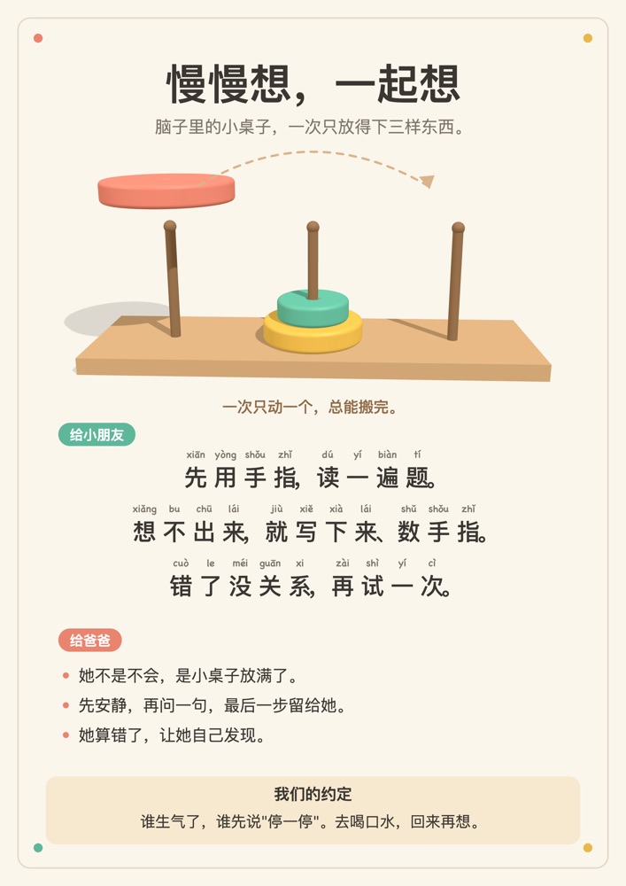 三环与钉子提醒卡上的圆环，正被慢慢移到另一根钉子上。